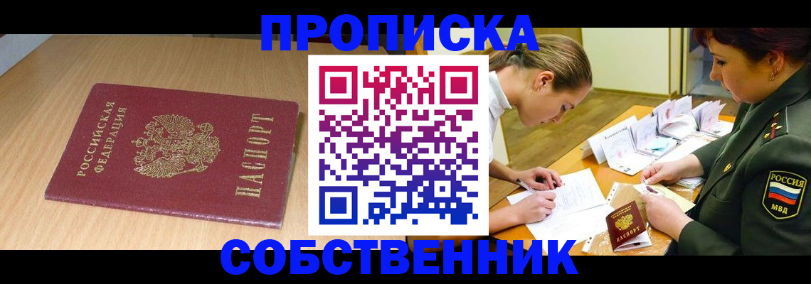 где прописаться в Переславль-Залесском