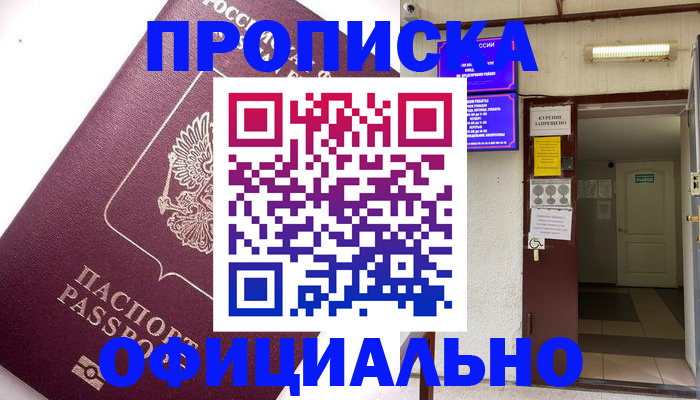 прописка для работы в Переславль-Залесском